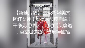 雲盤高質露臉泄密！渣男分手求和遭拒，怒曝清純漂亮翹臀前女友的性愛自拍