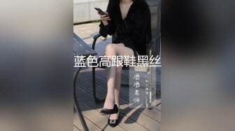 【瑶奈】自慰极品白虎小学妹门槛+金主合集，表面清纯的JK学妹放 学后其实是个渴望被大鸡巴灌满骚穴的反差婊小母狗 (3)