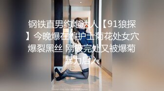 钢铁直男约炮达人【91狼探】今晚爆在编护士菊花处女穴 爆裂黑丝 刚破完处又被爆菊 暴力后入