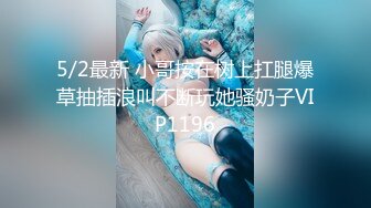 【女神云集__唯美性爱】最新推上大神『KBB75』专业唯美性爱淫欲露出 丰臀粉穴 可以插我吗_ 露脸露点 高清720P版 (2)