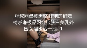 麻将桌上认识的肥胖少妇