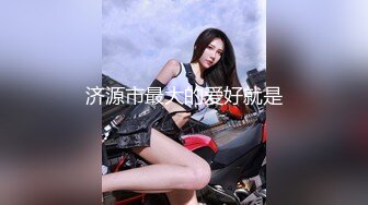 【自制字幕系列】 无套内射 约艹极品妹子，毒龙钻!就算内射也没脾气！--中文字幕版