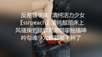 “爽~爸爸”对话淫荡，四眼PUA调教大神圈养高颜值极品超嫩妙龄美少女，学生制服毒龙插嘴窒息口爆无套中出内射粉嫩蜜穴 (2)