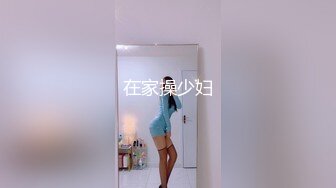 双飞熟女楼凤，淫娃荡妇组合，争相求操服侍周到，轮番压榨小伙扛不住