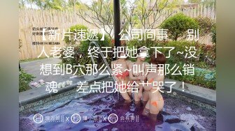 《吴晗露脸全裸强迫外卖小哥玩弄自己》外卖小哥有点不好意思，用道具玩弄了下她下体，边玩还边聊天