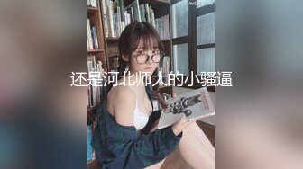 油嘴滑舌PUA大神成功拿下单位里干净清爽露脸漂亮小姐姐，一起出差车上口交开房啪啪肏的头皮发麻