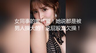 最新5月无水首发福利！推特极品四有网黄女神【小喵呜】喜欢露出，还有3P群P聚众Y乱，猛男打着石膏也要玩3P1