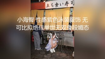 婴儿肥爆乳美妞，连体黑丝性感，翘起屁股被猛干，撞击表情爽翻，肥臀美穴特写，让人欲罢不能