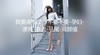 ★☆稀缺资源☆★牛B大神商场女厕全景偷拍多位极品少妇嘘嘘差点被发现