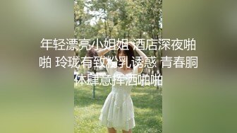 露脸反差小姐姐，约炮大神像吃了大力丸一样爆肏直接把妹子干服了说不行了，杀猪般惨叫 沈阳健身女教练不停说我草