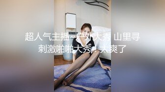 【极品大骚逼】180cm的长腿妹妹00后，纯欲天花板，粉嘟嘟的胴体，场场人气登顶，都被这小骚货吸引住了