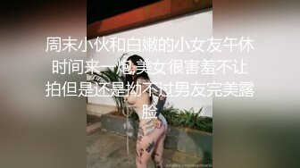 《顶流网红✅私拍》露脸才是王道！干练短发童颜巨乳肥臀反差网红muay订阅福利，露出3P紫薇双洞高潮无下限 (13)