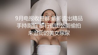 最新流出青春无敌推特顶级身材美乳美鲍网红福利姬超人气女菩萨【搽搽】私拍9套主题风格视图②，极度反差ISDHGF (5)视图搽搽 - 可爱星某露挎包