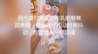 露脸芭蕾舞老师一字马插入最深处，多支持发健身教练