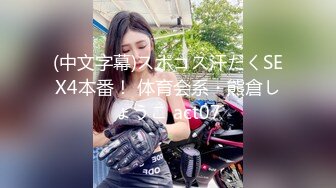 最新流出薄荷君肉战168cm翘臀短发露脸酒吧女郎性爱实录叫床声超级诱人射背上被埋怨国语对白1080P原版