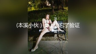 (本溪小伙）女上位忘了验证