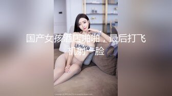 妹子是个极品嫩穴，馒头鲍鱼、正入、侧面，艹得飘飘欲仙，里面的肉肉夹得好舒服！