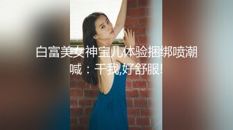 【爱益】暑假18岁学生妹缺钱，酒店开房，三个男的来干，粉嫩小骚货，被各种玩弄 (2)