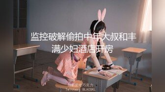 清纯萌萌眼镜妹妹，皮肤嫩里透红 看着她去上厕所，想一窥到底她的穴长啥样，没想到也是跟皮肤一样粉嫩啊 爽！