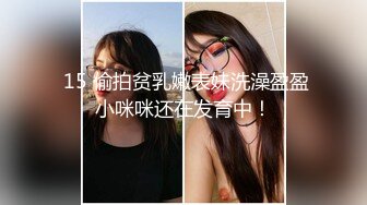 身材好，小骚货一个