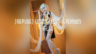 ⚫️⚫️⚫️高能预警！极品身材颜值巅峰！比女人还女人超骚外围北京T娘【美奈酱】私拍，紫薇啪啪3P直男最爱 (1)