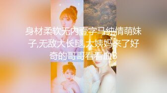 极品反差女神小仙女姐姐〖暗里着迷〗震撼福利，魔鬼身材奶油肌肤 同事眼中的高冷女神 实际是一只反差骚母狗！ (5)