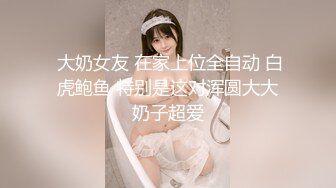 绿播女神下海~酥胸翘臀裸舞【你的初遇】彻底全裸~终于掰穴自慰 4月最新合集【43v】 (42)