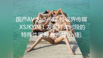 国产AV 起点传媒 性视界传媒 XSJKY061 发廊打烊时段的特殊性服务 张雅婷(小捷)