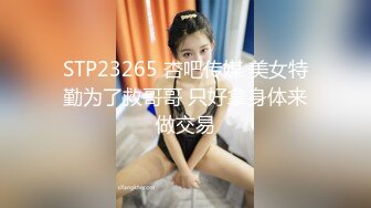 STP23265 杏吧传媒 美女特勤为了救哥哥 只好拿身体来做交易