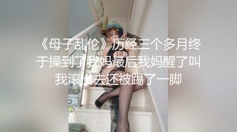 ☀️超顶大尺度！假面舞团极品身材性感御姐68号超会版，各种情趣露奶露逼劲曲扭腰顶胯各种挑逗，撸点很高 (13)