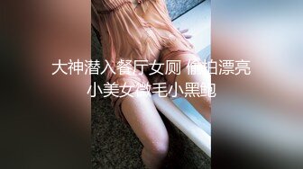 【新速片遞】 商场女厕多镜头全景偷拍多位美少妇的极品美鲍