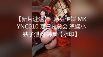 【新速片遞】   ♈偷情人妻♈“不要内射，射嘴里”穿上衣服是端庄矝持的人妻 脱下衣服是放荡的小骚货，第一视角偷情性感人妻