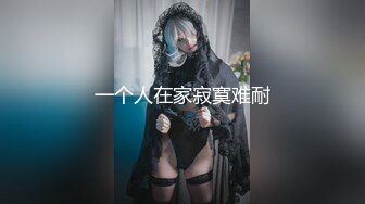 泡良大佬经典神作【白嫖探花】密码房，良家小姐姐，闺房内啪啪，你侬我侬真是浓情蜜意之时