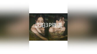 极品淫妻『台湾粉紅兔』牛仔裤妞看片自嗨 被男友拉到床上无套抽插