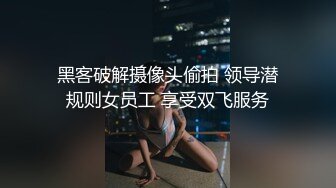 【新片速遞】《露脸✅精品★反差婊✅泄密》生活照自拍清纯美丽的大学生小姐姐上床后秒变母狗~大奶翘臀无毛馒头币~爆肏哭腔求饶不要