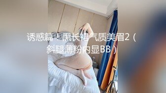 【新速片遞】 长发美少妇约到酒店 赤裸裸坐在床上 身材精致苗条大长腿 又圆又翘的屁股骑在肉棒上套弄喘息很享受啊[1.68G/MP4/33:58]