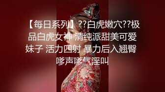 【淫乱女神❤️绿帽性爱】约拍单男玩3P齐操 大长腿极品颜值模特身材 前裹后操 高清私拍753P 高清1080P原档无水印