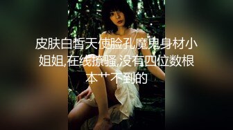 《极品CD魔手外购》神级大师商场极限抄底多位小姐姐裙内，各种透网丁字内裤阴毛外露，白裙骚女无奶罩出门一对车灯清晰可见