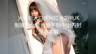 最新价值＄100美金原版高清作品-帝都嫩模瑶瑶幻身和服美少女 洋男友桌下手插菊花做爱猛操射出 超清4K原版