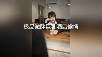 【顶级性爱绿意盎然】极品美娇妻『亨利夫妇』乱淫派对单男一进门舔黑丝淫妻到湿润 暴力怼操