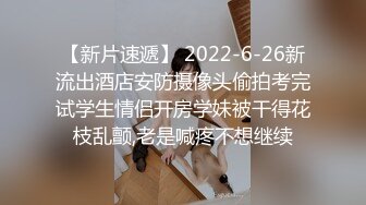 稚嫩漂亮嫩妹『清純女友』清純系妹子被大肉棒男友猛操 騎在妹子臉舔蛋蛋肉棒