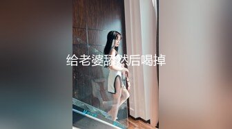 大奶骚逼自摸给我看（泉州地区骚女私我）