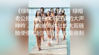 真实良家的偷情，【推油少年】，极品一线天，自己老公用得少，便宜这小子了，被无套内射了，牛逼