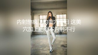 内射憋疯了的美穴少妇 这美穴加上肥臀不内射不行