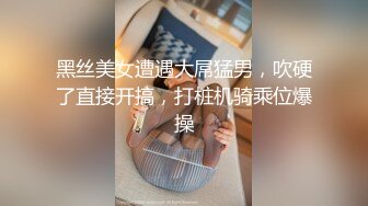 【火爆推荐操浪姐】超养眼女神下海激情4P性战操的淫乱玩的奔放