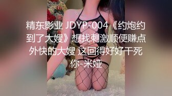 STP30108 國產AV 蘿莉社 年輕小姨子居家做飯真空上陣勾引姐夫 琪琪