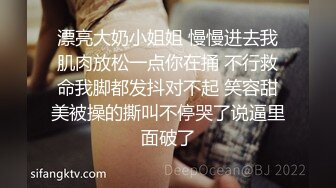 漂亮大奶小姐姐 慢慢进去我肌肉放松一点你在捅 不行救命我脚都发抖对不起 笑容甜美被操的撕叫不停哭了说逼里面破了