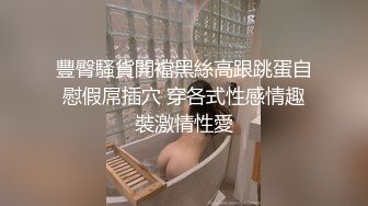 8月最新流出高校全景厕拍青春靓丽学妹嘘嘘几个颜值不错的美女有个丑女自拍傻笑让人无语