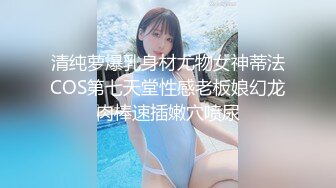 清纯萝爆乳身材尤物女神蒂法COS第七天堂性感老板娘幻龙肉棒速插嫩穴喷尿