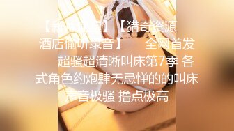 【零零后杀手】酒店约操小萝莉，扒掉衣服扣穴，张开双腿抽插，低低呻吟不怎么会叫